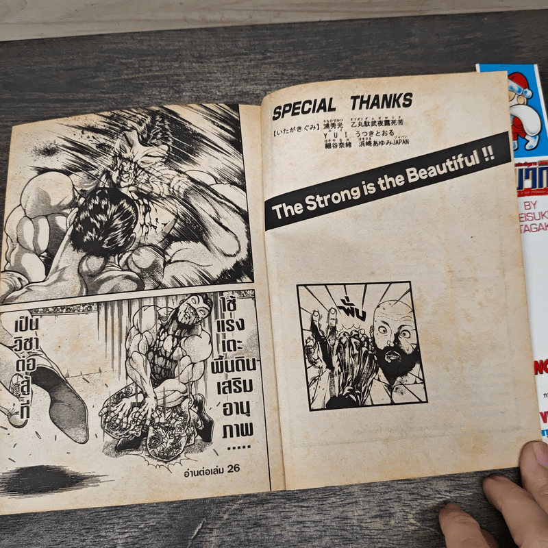 บากิ ศึกอสูรจอมประจัญบาน เล่ม 25 - Keisuke itagki