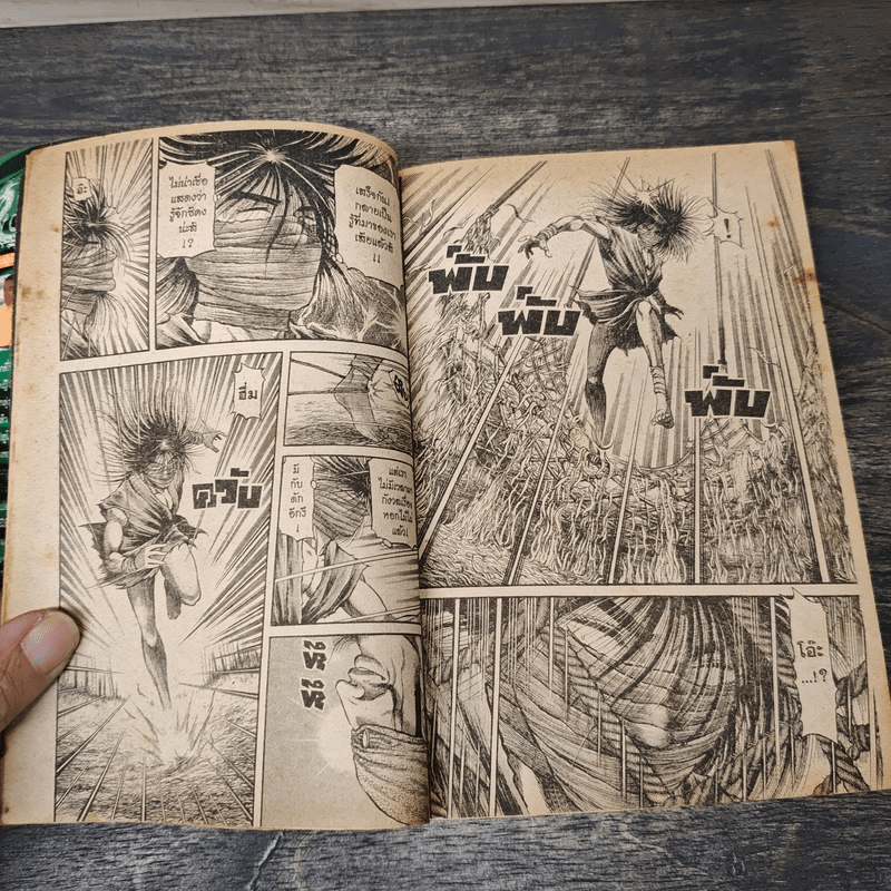 มังกรอหังการ หมาป่าคะนองศึก เล่ม 20 - Yoshito Yamahara