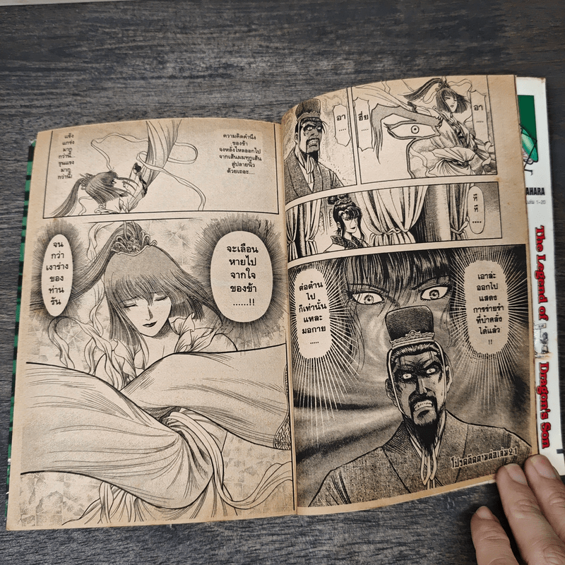 มังกรอหังการ หมาป่าคะนองศึก เล่ม 20 - Yoshito Yamahara