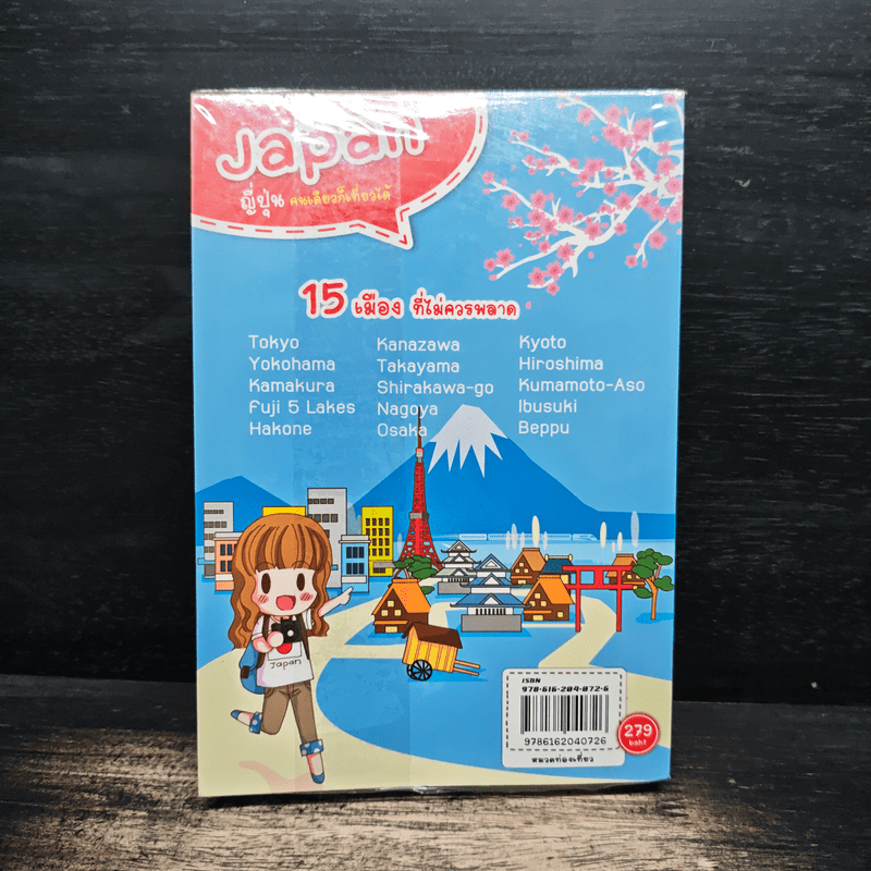 Japan ญี่ปุ่น คนเดียวก็เที่ยวได้ - DPLUS GUIDE