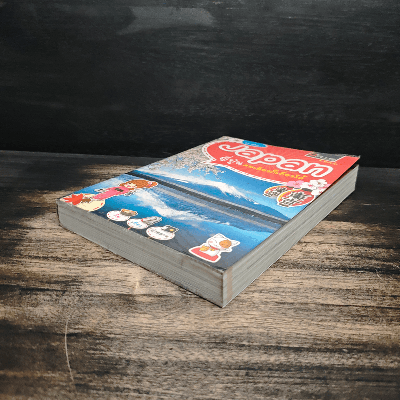 Japan ญี่ปุ่น คนเดียวก็เที่ยวได้ - DPLUS GUIDE