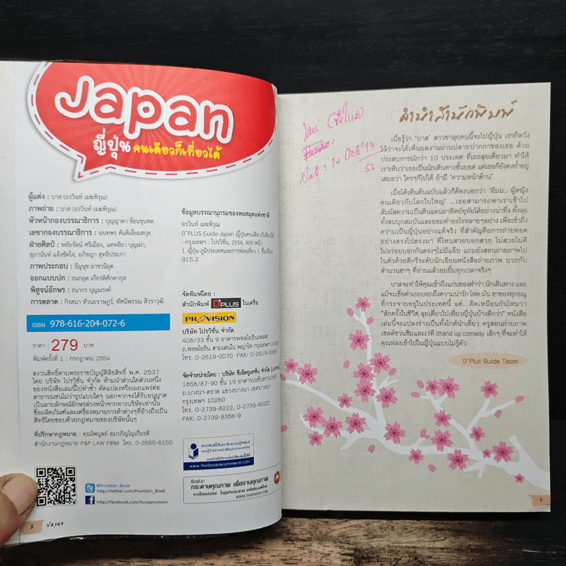 Japan ญี่ปุ่น คนเดียวก็เที่ยวได้ - DPLUS GUIDE