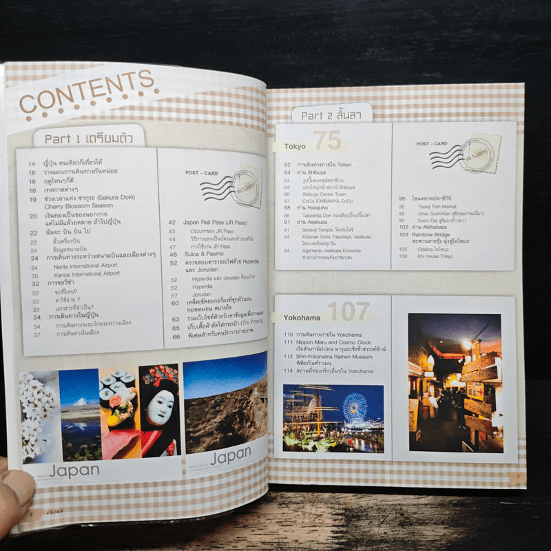 Japan ญี่ปุ่น คนเดียวก็เที่ยวได้ - DPLUS GUIDE