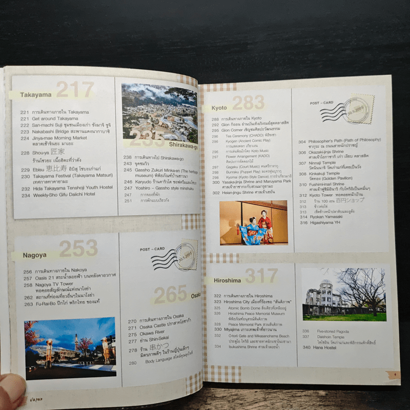 Japan ญี่ปุ่น คนเดียวก็เที่ยวได้ - DPLUS GUIDE