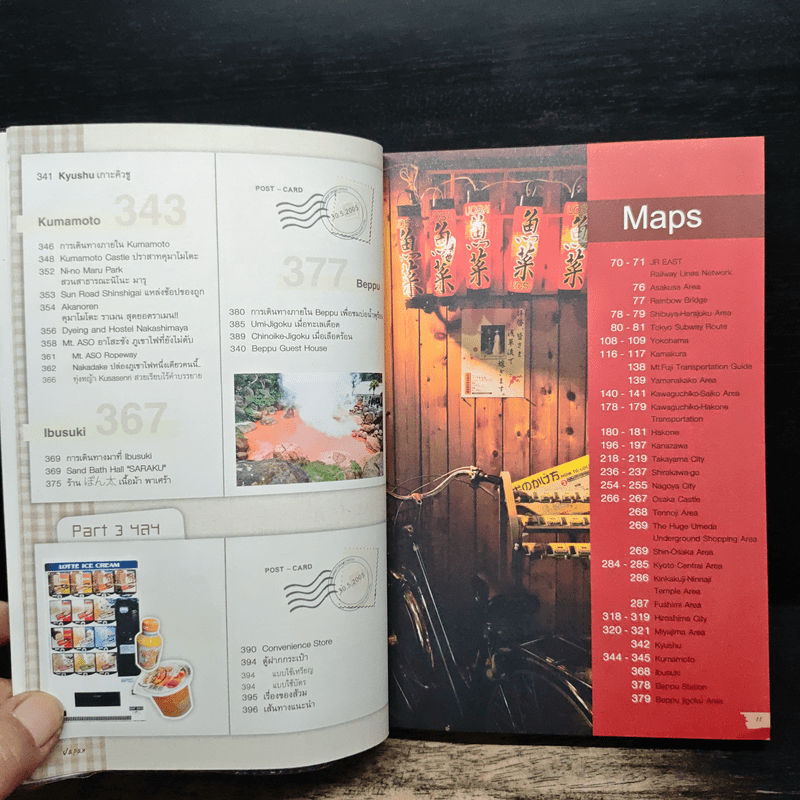 Japan ญี่ปุ่น คนเดียวก็เที่ยวได้ - DPLUS GUIDE