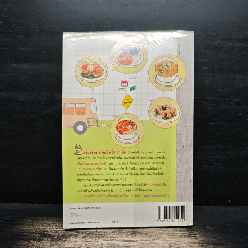 อร่อยริมทางกับปิ่นโตเถาเล็ก