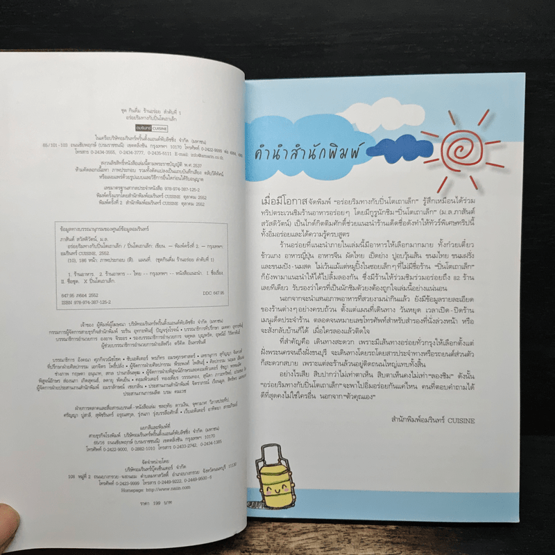 อร่อยริมทางกับปิ่นโตเถาเล็ก