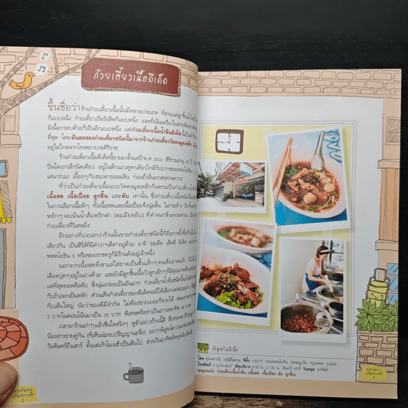 อร่อยริมทางกับปิ่นโตเถาเล็ก