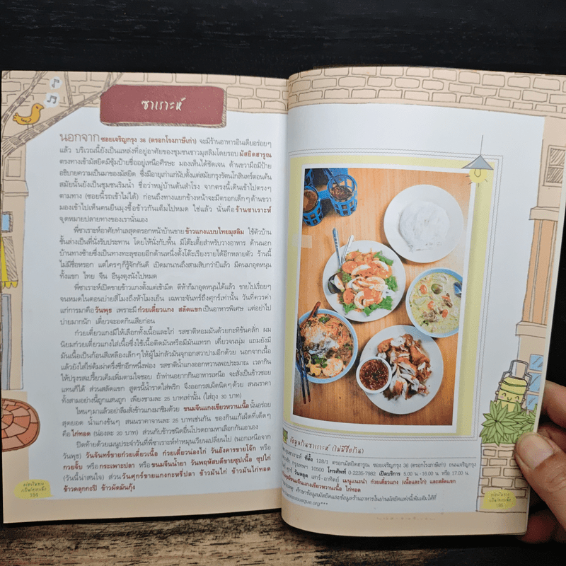 อร่อยริมทางกับปิ่นโตเถาเล็ก