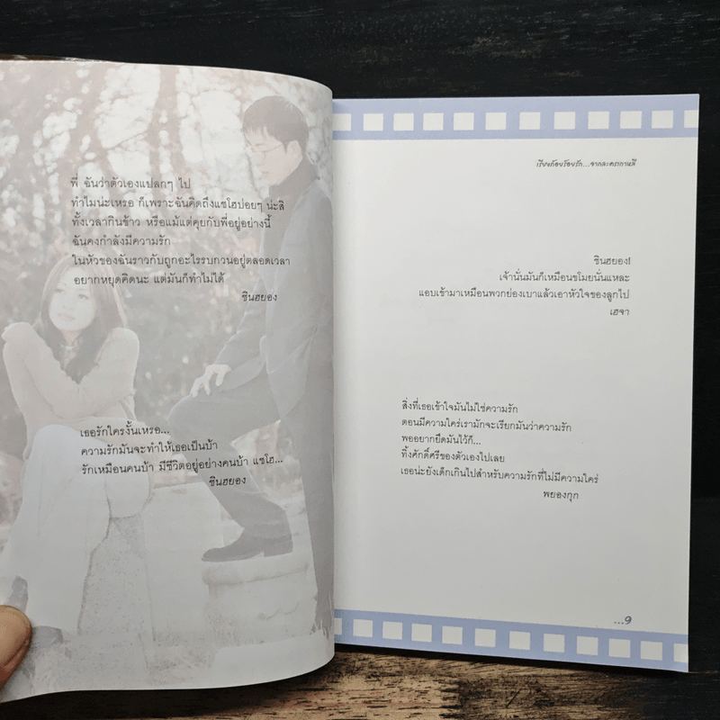 เรียงถ้อยร้อยรัก จากละครเกาหลี รวมประโยคแสนประทับใจจากละครเกาหลี 33 เรื่อง