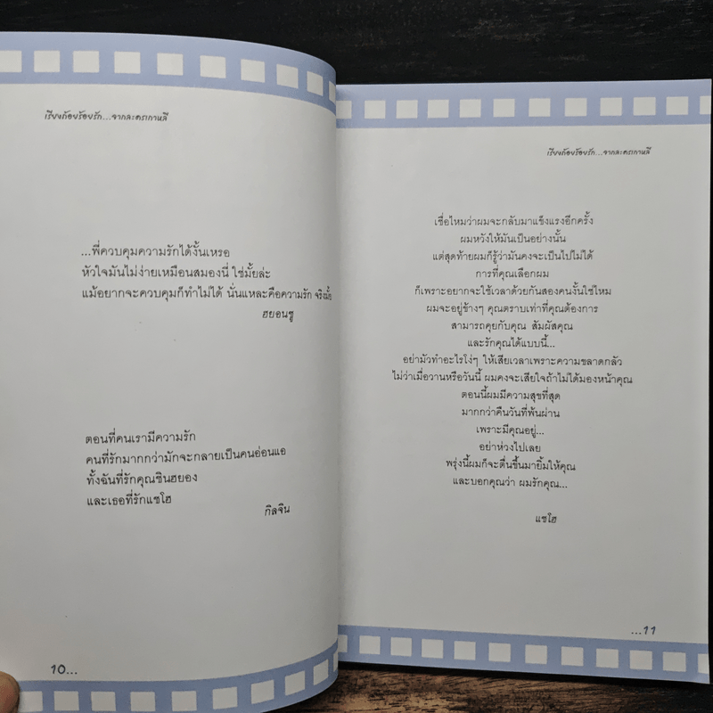 เรียงถ้อยร้อยรัก จากละครเกาหลี รวมประโยคแสนประทับใจจากละครเกาหลี 33 เรื่อง