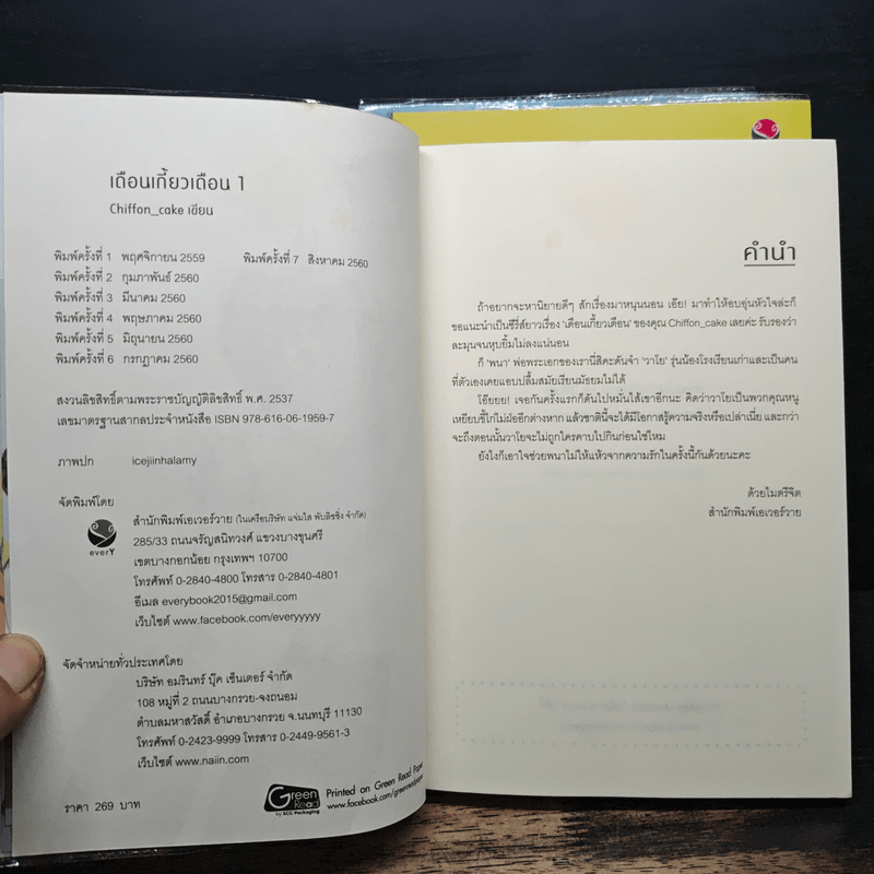 เดือนเกี้ยวเดือน 3 เล่มจบ - Chiffon_cake