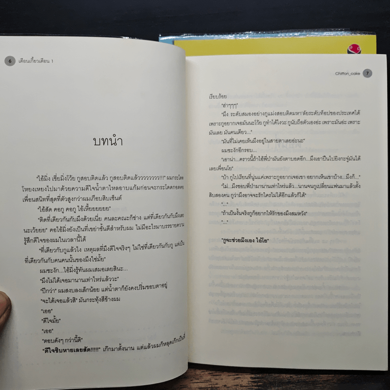 เดือนเกี้ยวเดือน 3 เล่มจบ - Chiffon_cake