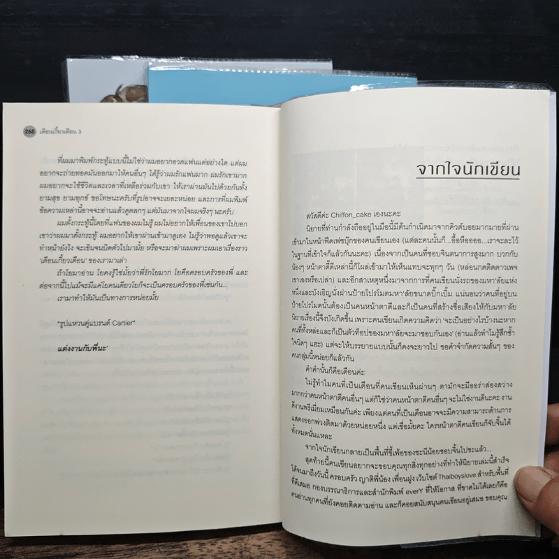 เดือนเกี้ยวเดือน 3 เล่มจบ - Chiffon_cake