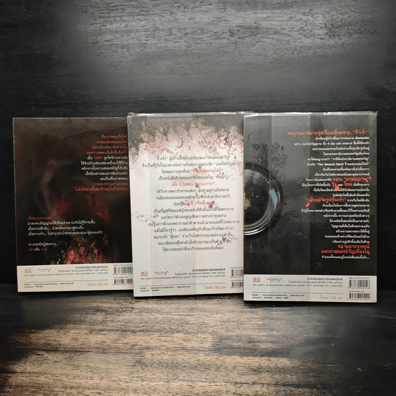 The Second Hand ร้านหลอนออนไลน์ เล่ม 1-3 - ข้าเจ้า