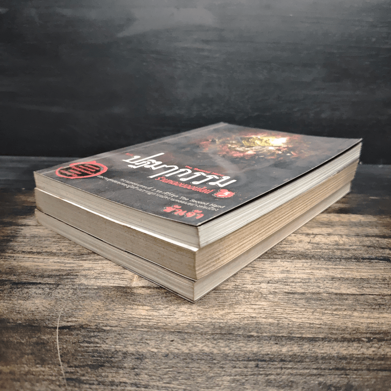 The Second Hand ร้านหลอนออนไลน์ เล่ม 1-3 - ข้าเจ้า