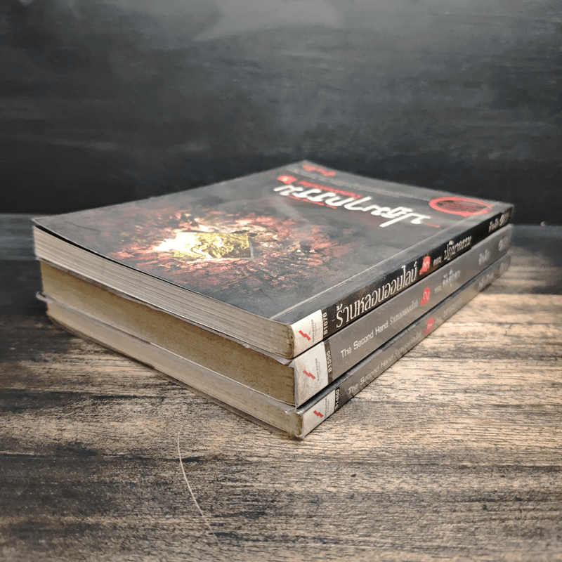 The Second Hand ร้านหลอนออนไลน์ เล่ม 1-3 - ข้าเจ้า