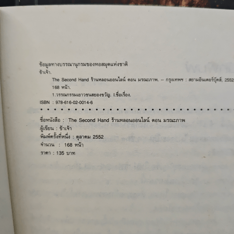 The Second Hand ร้านหลอนออนไลน์ เล่ม 1-3 - ข้าเจ้า