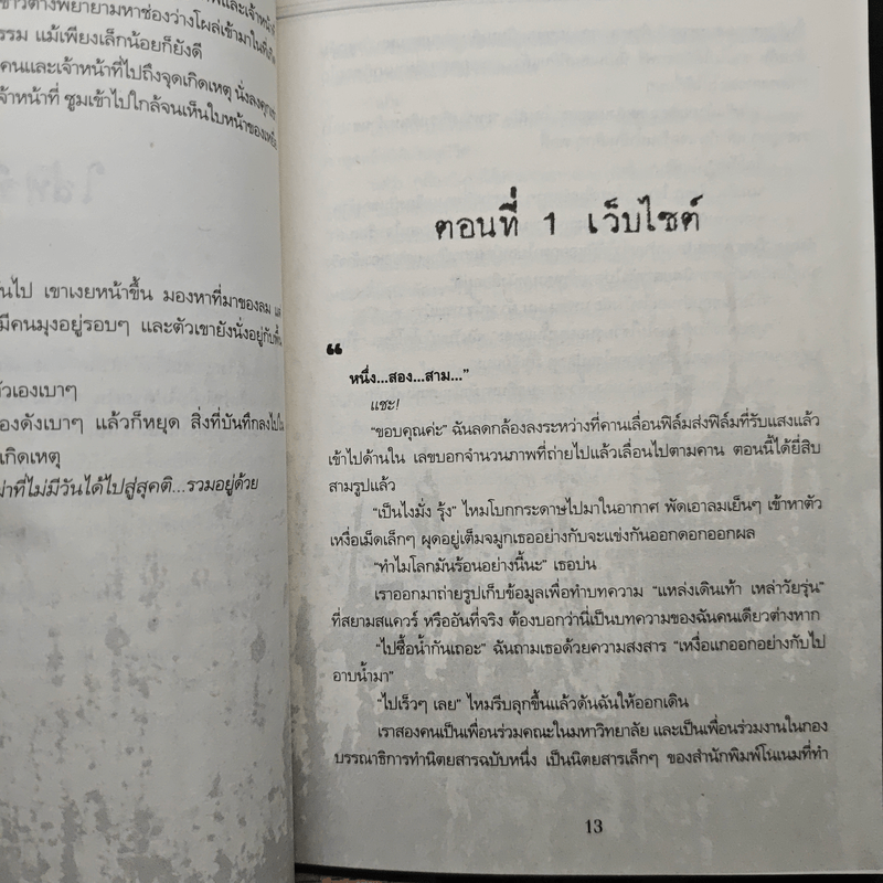 The Second Hand ร้านหลอนออนไลน์ เล่ม 1-3 - ข้าเจ้า