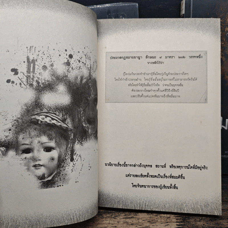 The Second Hand ร้านหลอนออนไลน์ เล่ม 1-3 - ข้าเจ้า