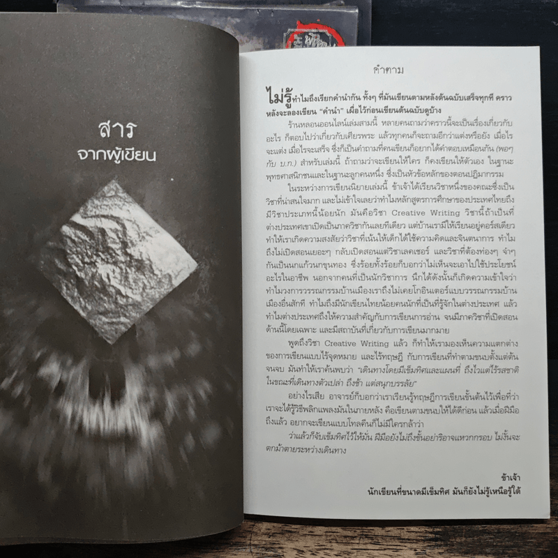 The Second Hand ร้านหลอนออนไลน์ เล่ม 1-3 - ข้าเจ้า