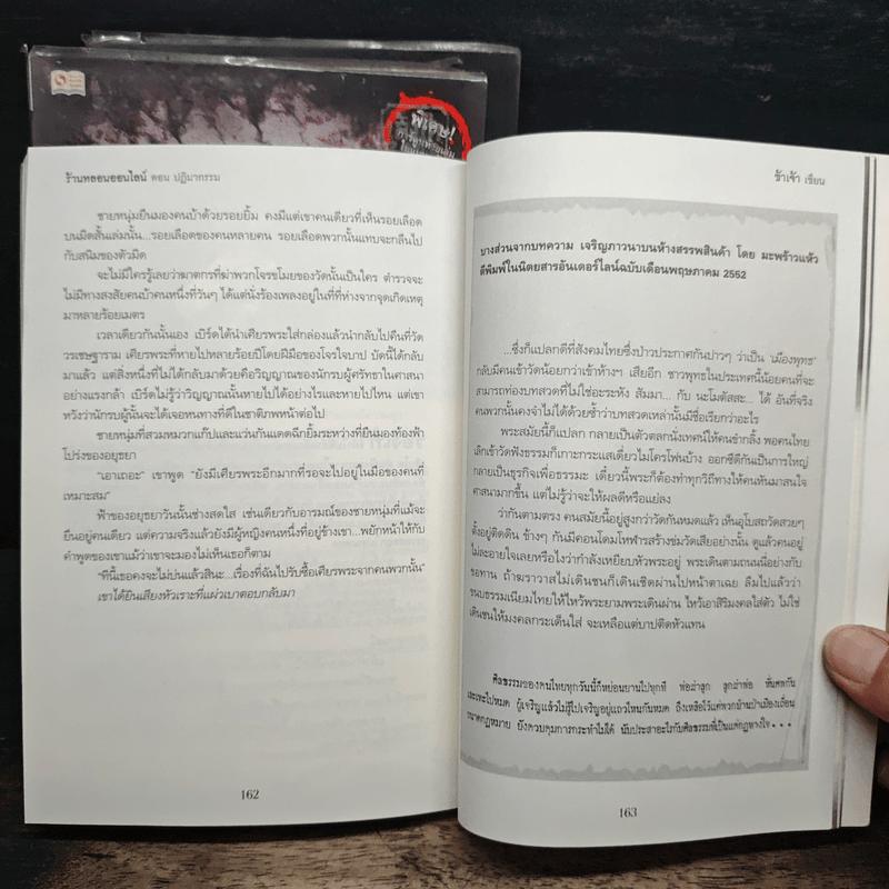 The Second Hand ร้านหลอนออนไลน์ เล่ม 1-3 - ข้าเจ้า