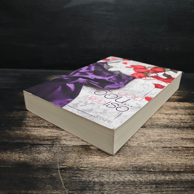 ออดอ้อนเพียงเธอ - ฉัตรฉาย