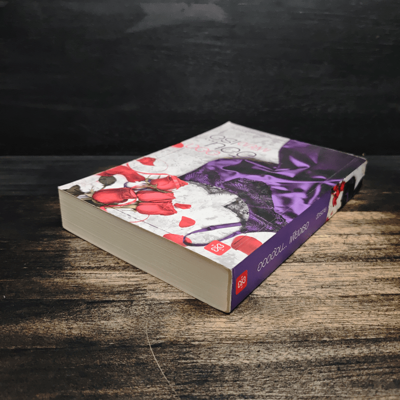 ออดอ้อนเพียงเธอ - ฉัตรฉาย