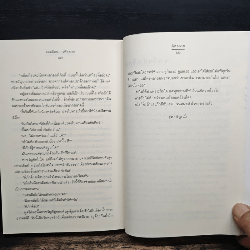 ออดอ้อนเพียงเธอ - ฉัตรฉาย