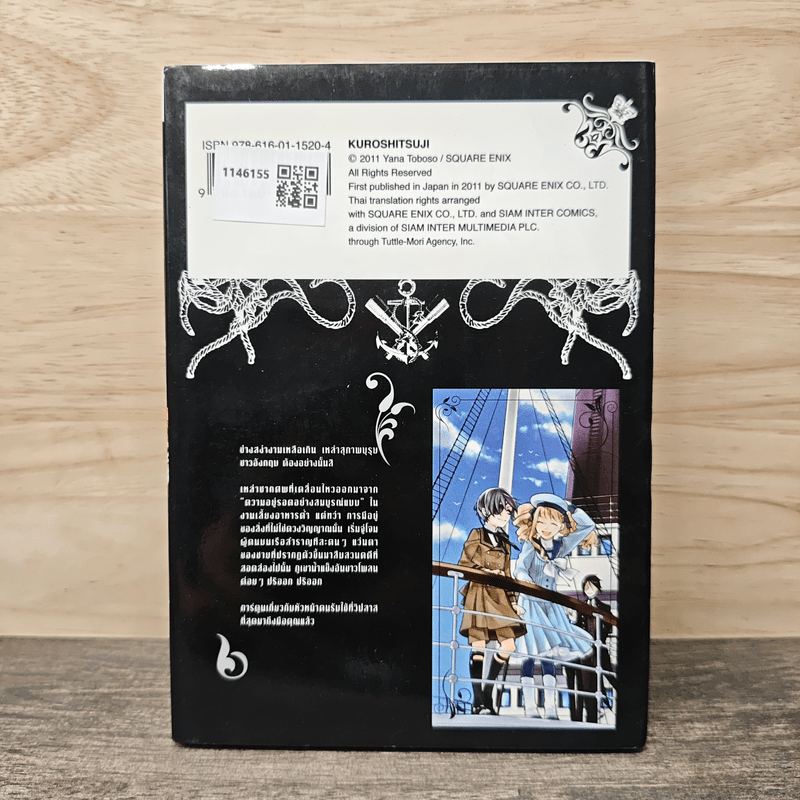 Black Butler คน(ลึก)ไขปริศนา(ลับ) เล่ม 12 - Yana Toboso