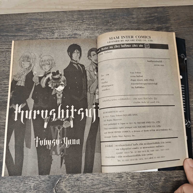 Black Butler คน(ลึก)ไขปริศนา(ลับ) เล่ม 12 - Yana Toboso