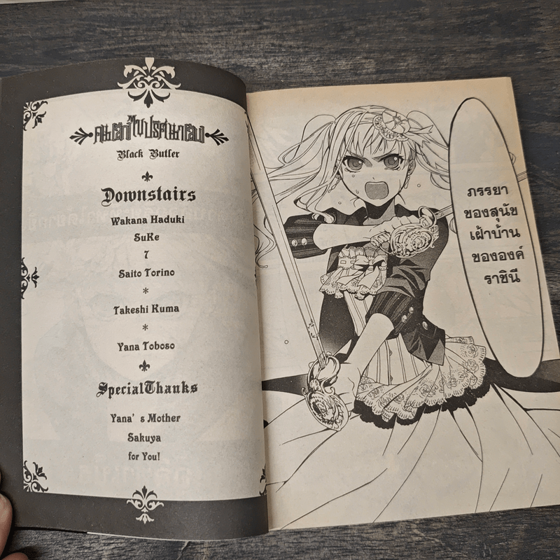 Black Butler คน(ลึก)ไขปริศนา(ลับ) เล่ม 12 - Yana Toboso