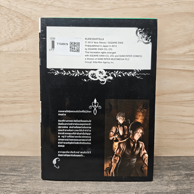Black Butler คน(ลึก)ไขปริศนา(ลับ) เล่ม 20