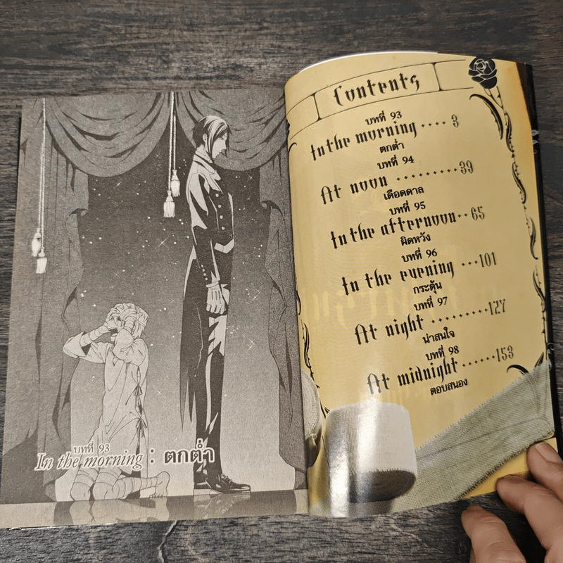 Black Butler คน(ลึก)ไขปริศนา(ลับ) เล่ม 20