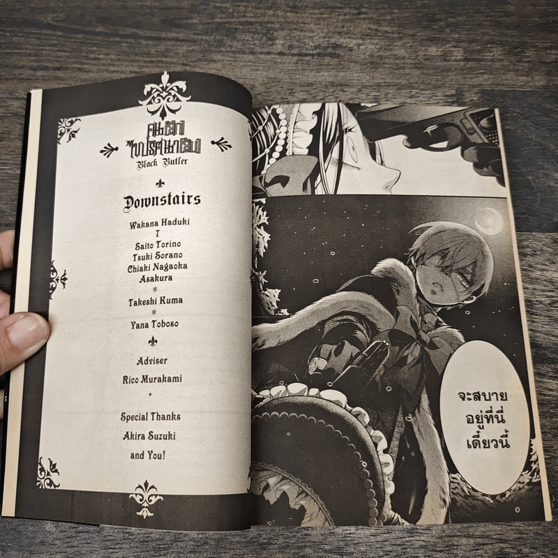 Black Butler คน(ลึก)ไขปริศนา(ลับ) เล่ม 20
