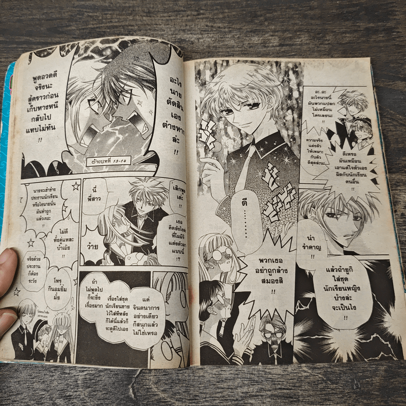 เสน่ห์สาวข้าวปั้น เล่ม 4 - นาสึกิ ทาคายะ