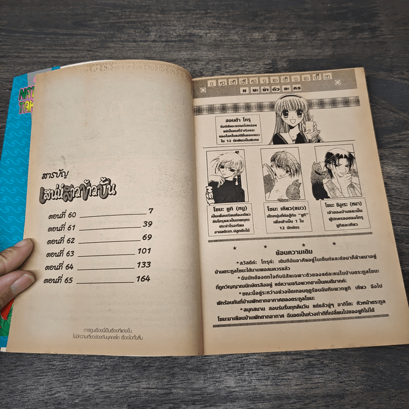 เสน่ห์สาวข้าวปั้น เล่ม 11 - นาสึกิ ทาคายะ