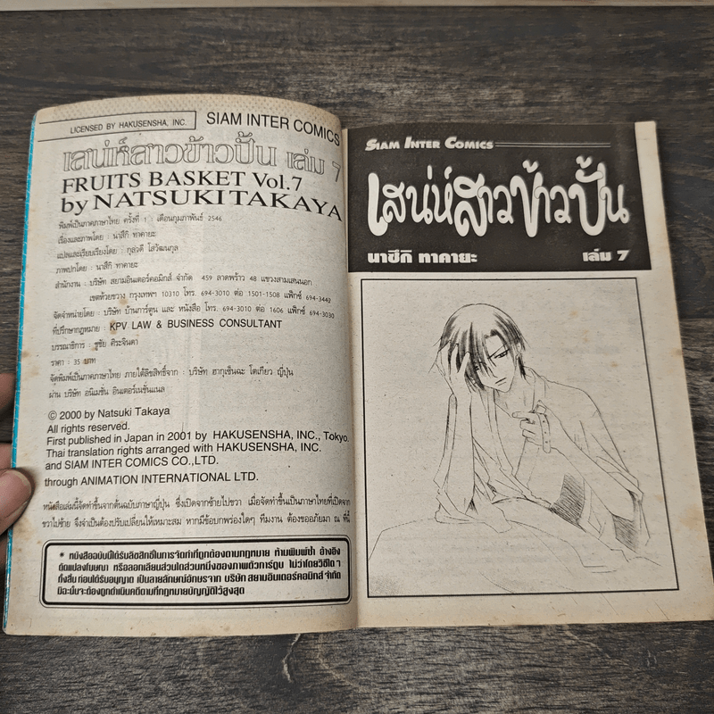 Fruits Basket เสน่ห์สาวข้าวปั้น เล่ม 7
