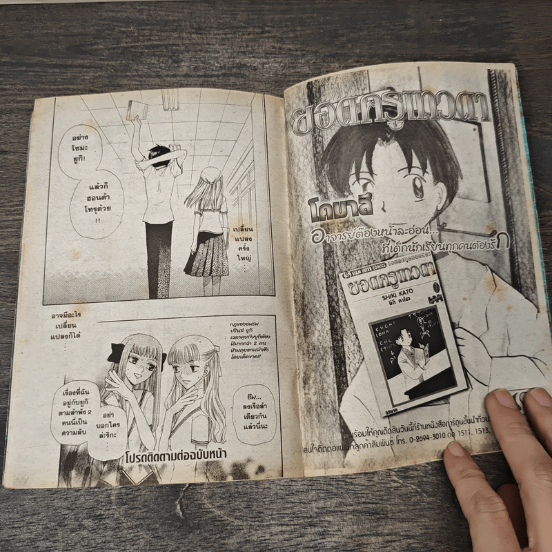 Fruits Basket เสน่ห์สาวข้าวปั้น เล่ม 7