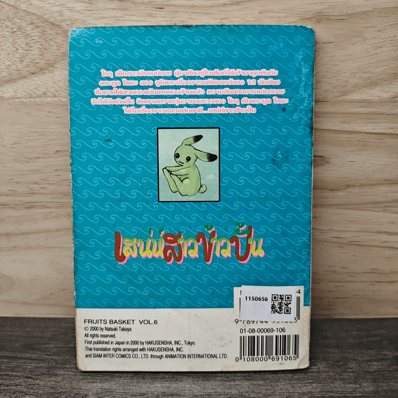 เสน่ห์สาวข้าวปั้น เล่ม 6 - นาสึกิ ทาคายะ