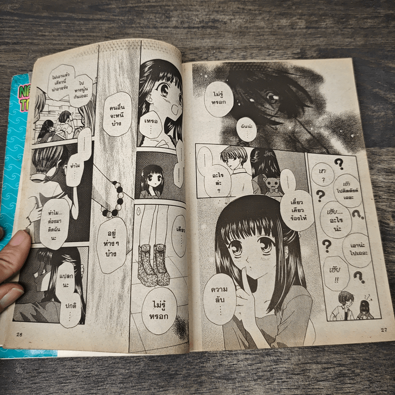 เสน่ห์สาวข้าวปั้น เล่ม 6 - นาสึกิ ทาคายะ