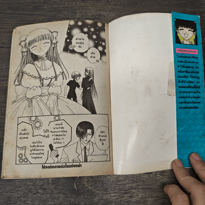 เสน่ห์สาวข้าวปั้น เล่ม 6 - นาสึกิ ทาคายะ