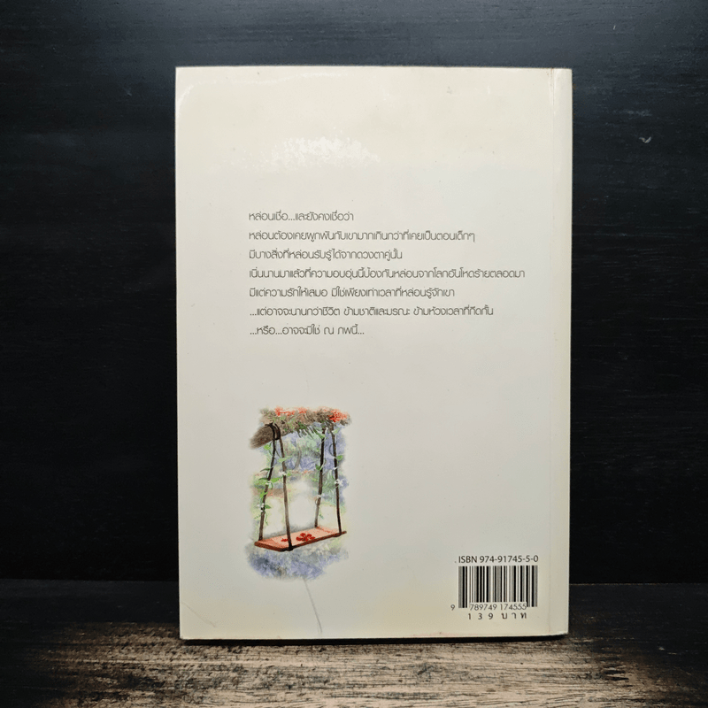 มิติดวงใจ...ในห้วงฝัน - วัสส์ วรา