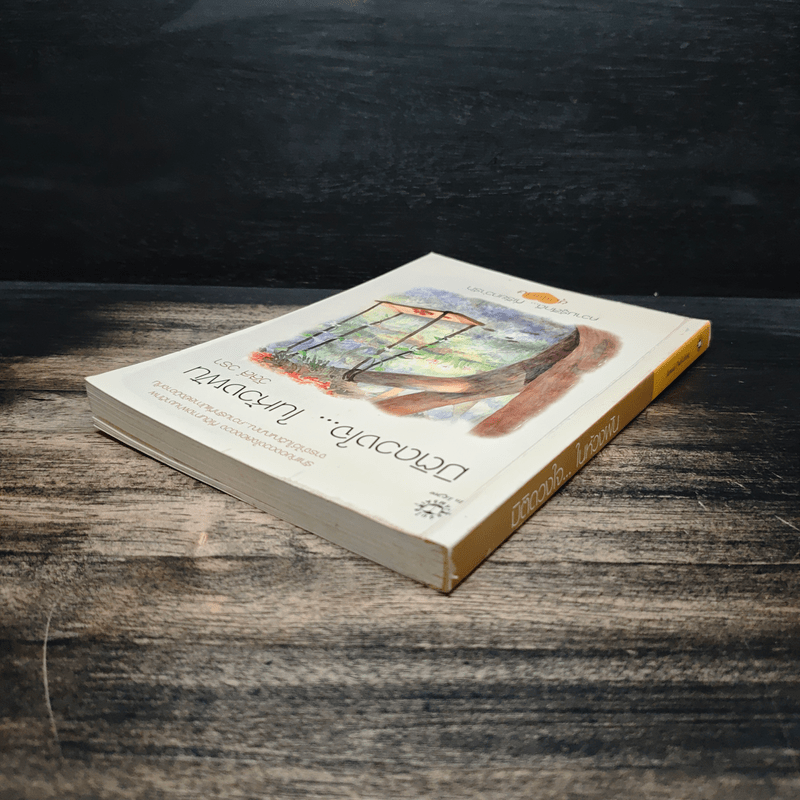 มิติดวงใจ...ในห้วงฝัน - วัสส์ วรา