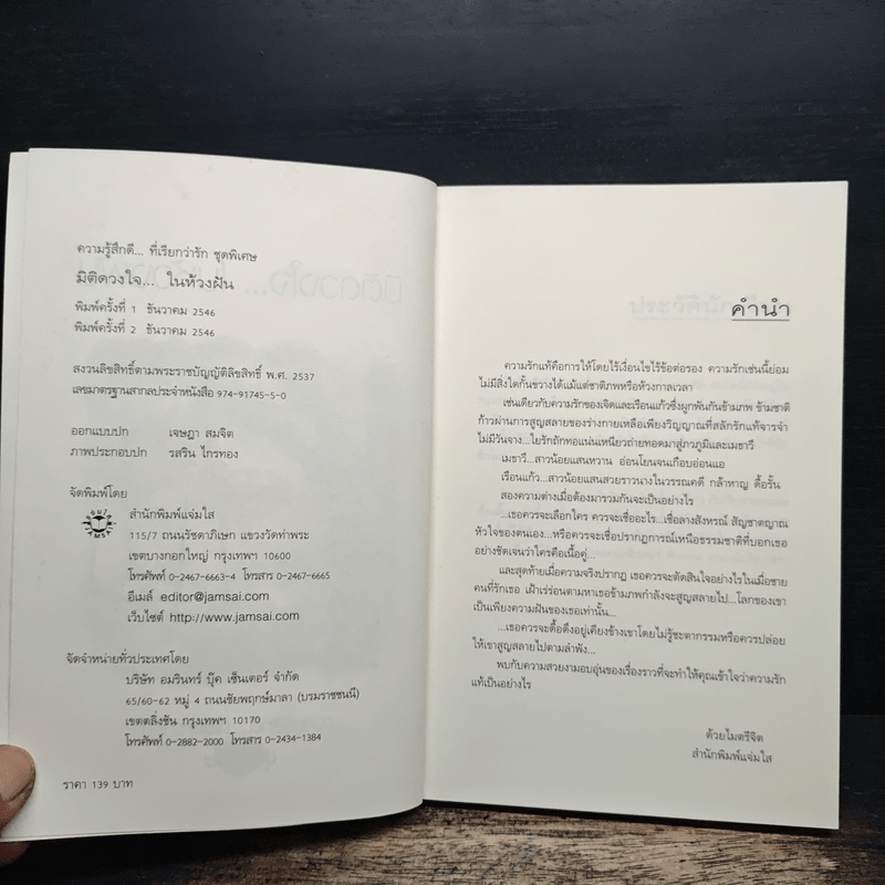 มิติดวงใจ...ในห้วงฝัน - วัสส์ วรา