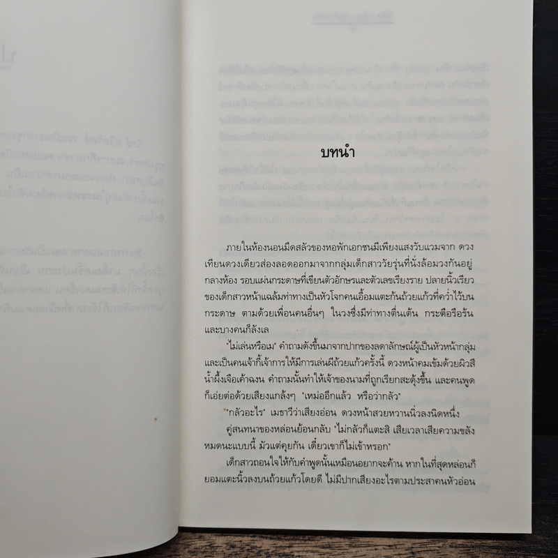 มิติดวงใจ...ในห้วงฝัน - วัสส์ วรา