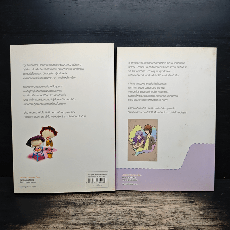 เรื่องรัก...ระหว่างใจ + Comic - วีสาม