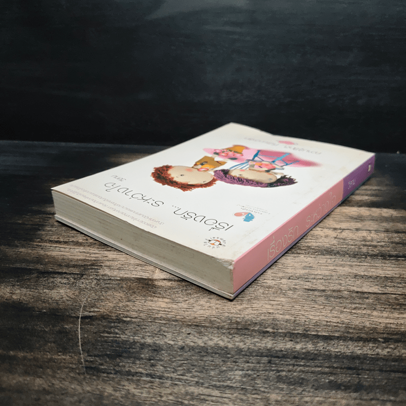 เรื่องรัก...ระหว่างใจ + Comic - วีสาม