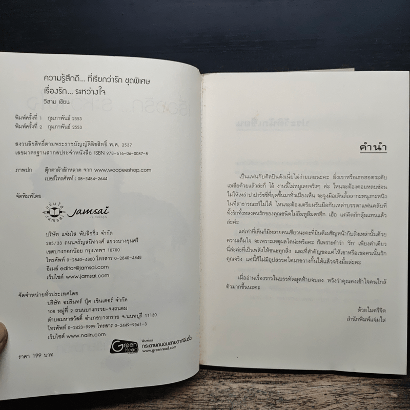 เรื่องรัก...ระหว่างใจ + Comic - วีสาม