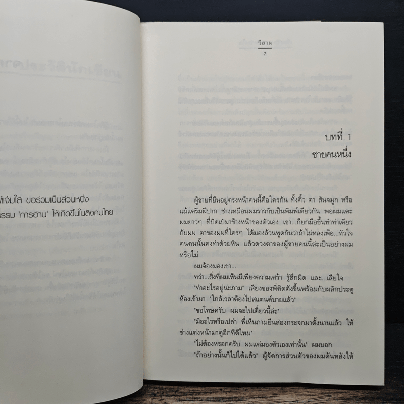 เรื่องรัก...ระหว่างใจ + Comic - วีสาม